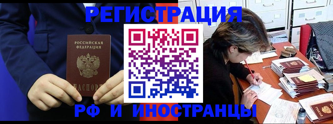 купить прописку в Лесозаводске